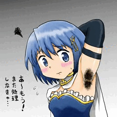 ワキ毛を再生させちゃった美樹さやか