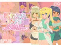 🔞【新作】寝取られエルフ王国【発売】🆕