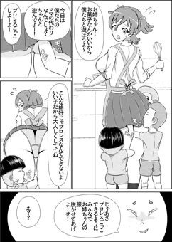 よその子達を預かって留守番したらエロガキだった時の話