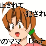 サトシママさんを時間停止して犯された絵