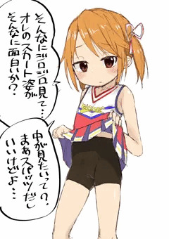 ちょっとめくって見せてみろ