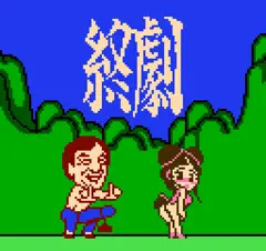ミラクル・ガイ