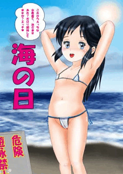 「海の日」