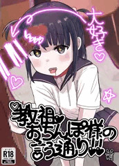 【C104】サンプル「教祖おちんぽ様の言う通り!!(前)」成人向け