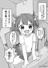 お兄ちゃんとふたりぐらし1