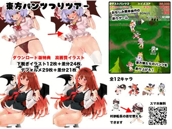 東方パンツ釣りツアー