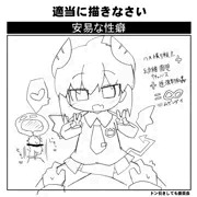 安易な性癖