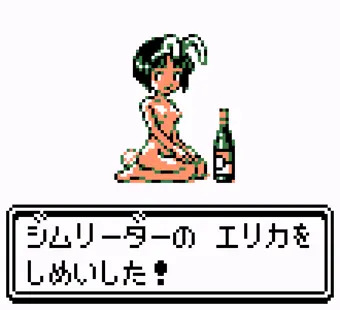 そりゃ大好きなエリカ☆エリカ