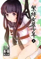 緊縛女装少年3