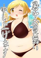 暑中お見舞い申し上げます