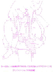 【AA】白レンは崩壊世界で体を売って生き足掻くようです－ランジェリー編－【やる夫スレ】