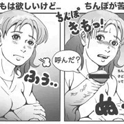 ちんぽが怖くて子作りができるかって〜の！💢