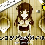 ミニサウンドノベル付き脱衣ブロック崩しゲームが完成しました。