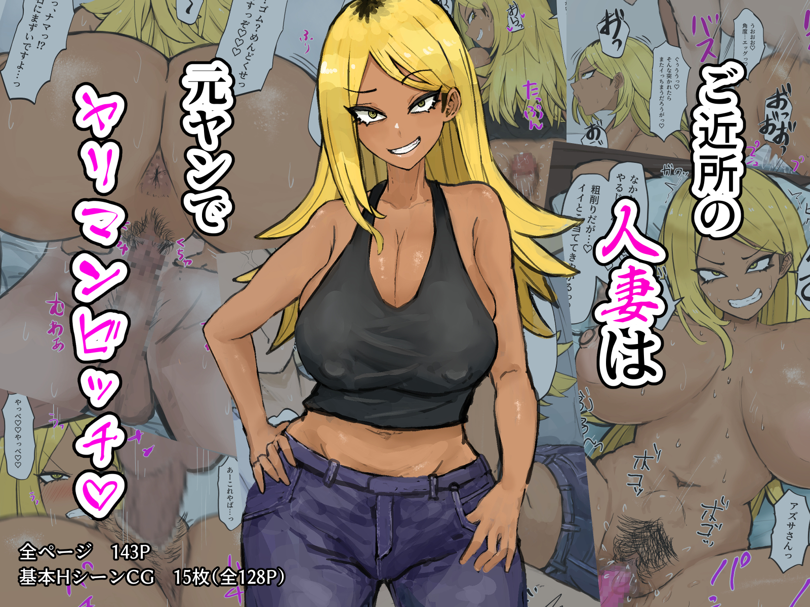 ご近所の人妻は元ヤンでヤリマンビッチ♡