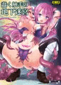 【C93新刊】蠢く触手の地下迷宮サンプル