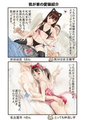 うちのネコ。