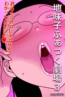 【漫画】メガネ地味子な同級生がエロくてボッキがとまらない男子