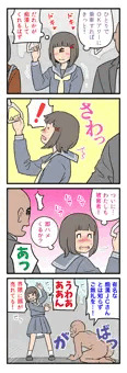 がんばれ！痴漢ちゃん