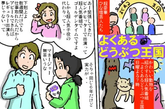 ひな壇ワイプ芸人