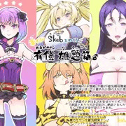 ～有償雄題箱inSkeb～