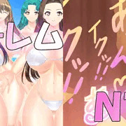 ハーレムNTR♥強化中♥