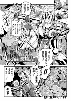 【商業アンソロジー】呪いの装備で陵辱絶頂Vol.2