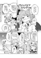 【例大祭23】寄稿告知「連射式！ヴァンパイアファング」