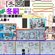 5/28(日)「秋葉原超同人祭＋」お品書き