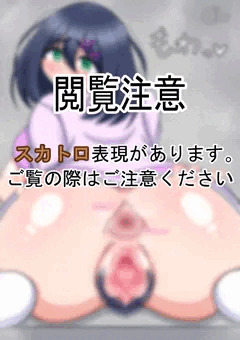 [スカ注意]おしりが大きくてむっちむちなうちの子[R-18G]
