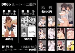 ふたけっと14新刊＆おしながき