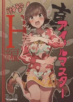 C97新刊　「真アイドルマスター　衝撃！Ｈ編　未央の章」