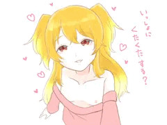 一緒にくたくたする？