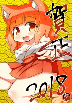 今年もよろしく！！！
