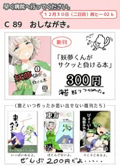 Ｃ89　おしながき