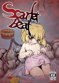 紅楼夢サンプル【Scarlet Beat】