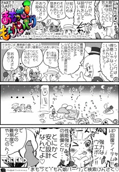 まもって！もん娘パーク４コマその７＿ガチで説明を忘れていた作者であった