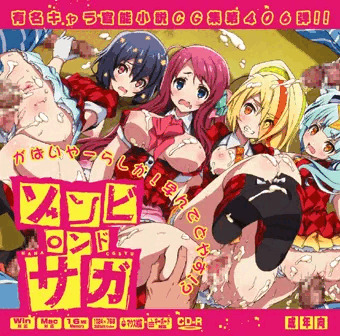 C96新刊「ゾンビ○ンドサガはぁはぁCG集」