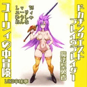 ぼくのかんがえた女勇者✕3：ドカチンクエストブレイヴブレイダー