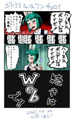 ジトミミさんはツンチョロイ