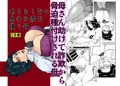 脅迫される母