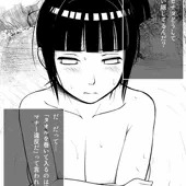 ヒナタの前でチンポ出してオナニー始めた挙句に先っちょキスまでさせてみた所突然発情し始めたので相互オナニーした漫画