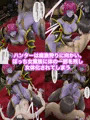 賞金ハンター返り討ち〜女魔族のザーメンドレイン〜