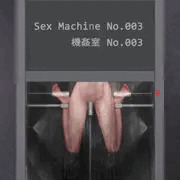 機姦室 No.003