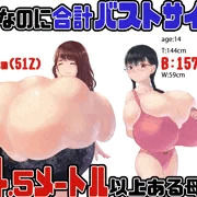 2人だけなのに合計バストサイズが4.5メートル以上ある母娘