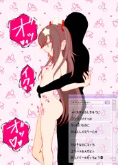メイちゃんとラブラブ生配信