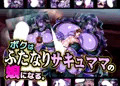 【CG集】ボクはふたなりサキュママの娘になる。