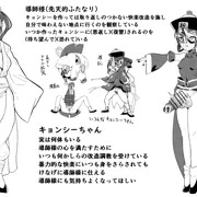 キョンシーちゃん人体改造いろいろ