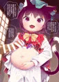 孕みコキ橙ちゃん