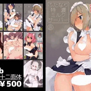 ふたけっと14.5おしながき