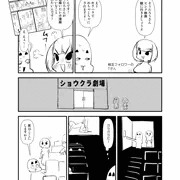 オフパコ絵日記